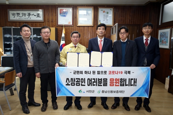 27일 군수실에서 충남신용보증재단(이사장 유성준)과 업무협약 체결