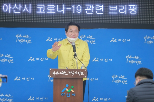 오세현 아산시장 기자회견 모습