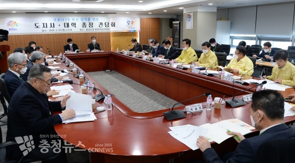 도지사-대학 총장 간담회