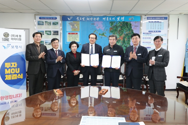 (주)세원아이디원-보령시 투자협약 체결