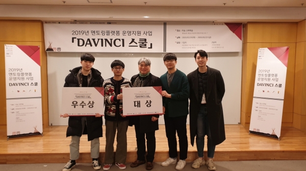 이번 대회에서 대상을 받은 DAWA와 우수상을 받은 유투, 한밭대 김정석 산학협력중점교수(사진 가운데), 멘토로 참여한 다른코리아 박철상 부대표(사진 오른쪽 첫 번째)가 기념촬영