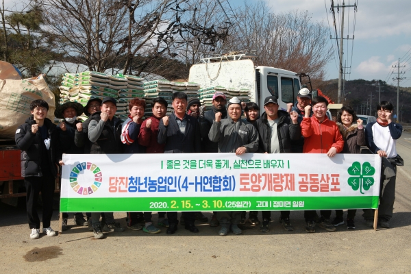 4-H회 토양개량제 살포