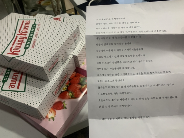 익명의 편지와 도넛