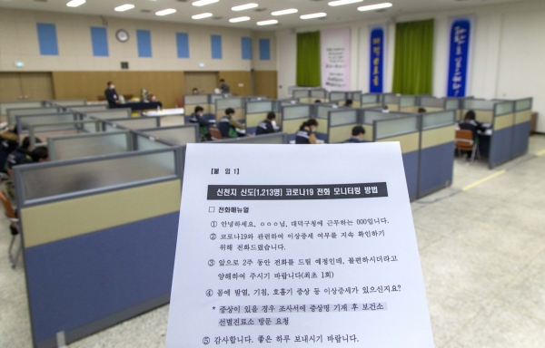 대덕구, ‘신천지 신도 1213명 능동감시 전수조사’돌입