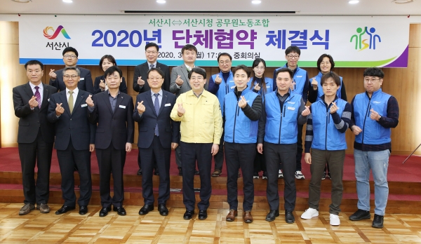 서산시, 공무원노조 2020년 노사 단체협약 체결