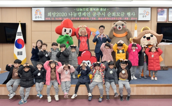 희망2020 나눔 캠페인 공주시 순회모금 행사