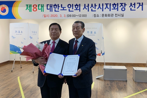 제8대 대한노인회 서산시지회장에 우종재 당선