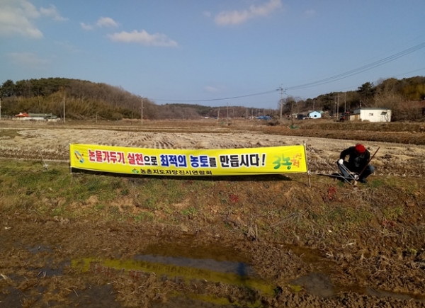 논물가두기 홍보 현수막 설치