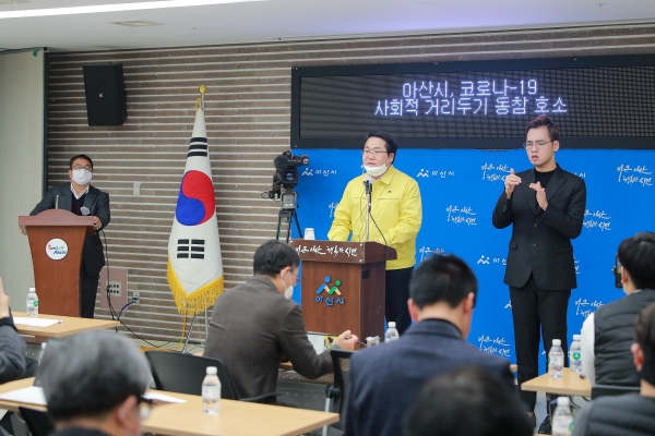 오세현 아산시장 브리핑 모습