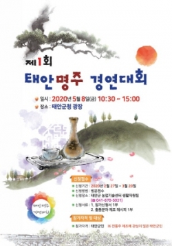 태안명주경연대회 포스터