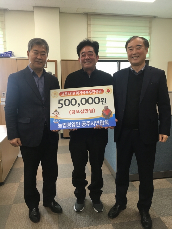 농업인단체 성금 기탁 / 왼쪽부터 배수명 농업정책팀장, 송재철 회장, 주병학 복지정책과장