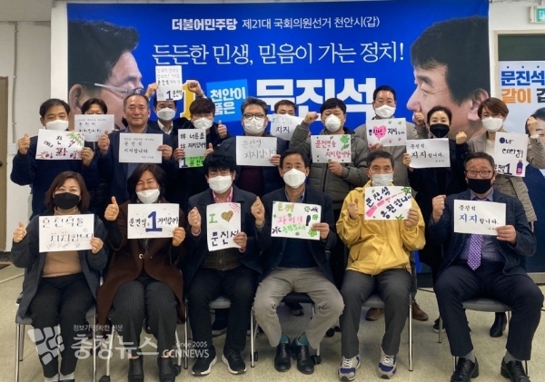 더불어민주당 문진석 천안갑 국회의원 예비후보 민생특보단 발족