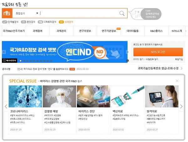 NTIS 이슈로 보는 R&D