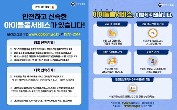 아이돌봄서비스