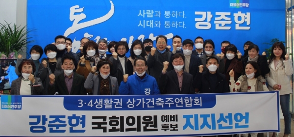 세종 3·4생활권 상가건축주연합회 강준현 예비후보 지지선언
