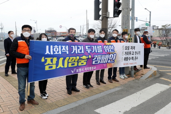 사회적 거리두기 및 코로나19 예방수칙 홍보 캠페인