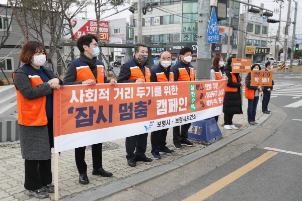 사회적 거리두기 및 코로나19 예방수칙 홍보 캠페인