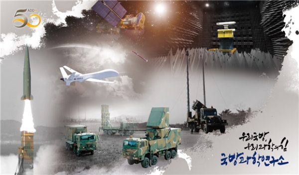 국방과학연구소