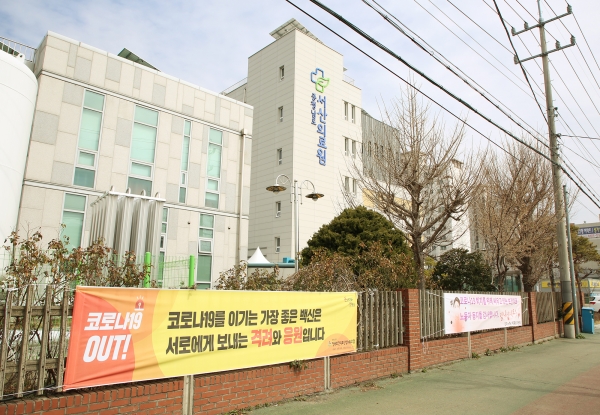 서산의료원 입구에 걸려 있는 응원 현수막