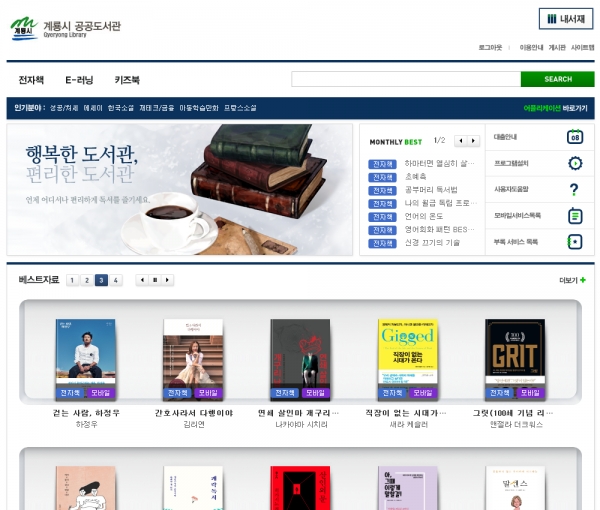 계룡시 전자도서관