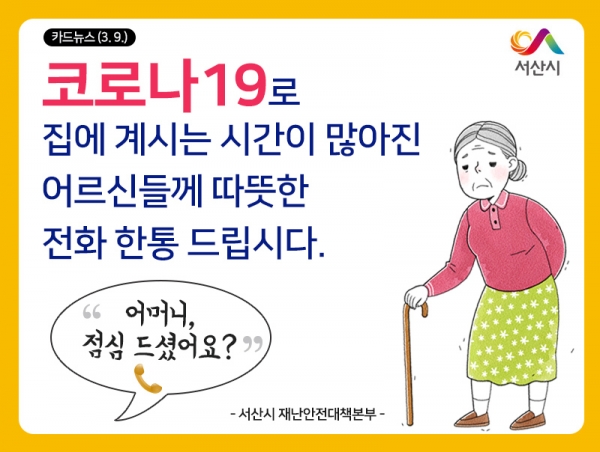 서산시에서 SNS에 올린 홍보글
