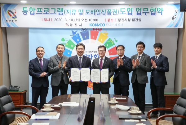 당진사랑상품권 업무협약