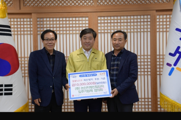 논산지방산업단지 입주기업체 협의회 기탁