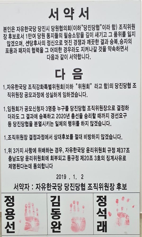정용선 예비후보가 공개한 정용선, 김동원, 정석래 간 서약서