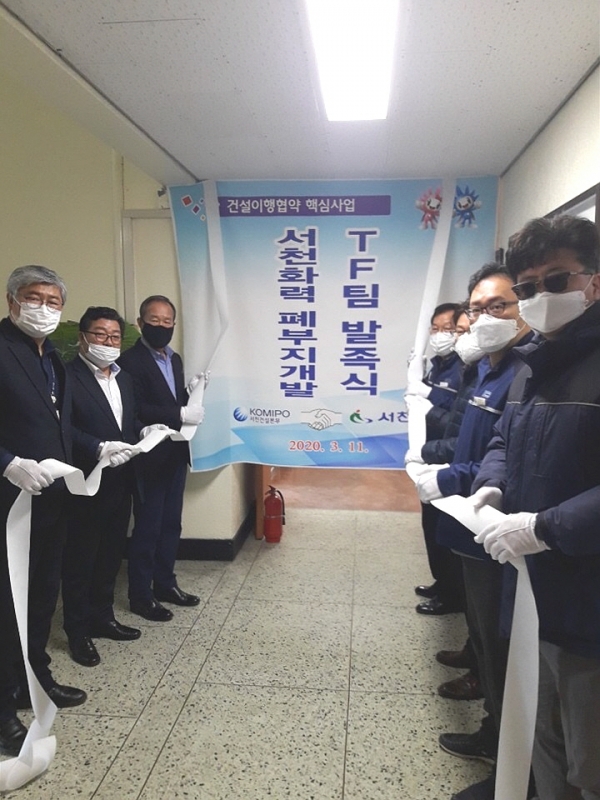 ‘서천화력 폐부지 개발 공동TF팀 발족식’ 현판 제막식 모습