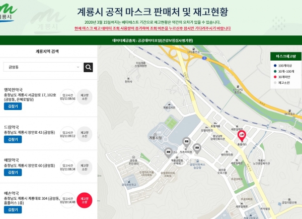 공적마스크 판매처 및 재고현황 실시간 알림서비스