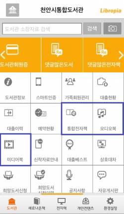중앙도서관(전자도서관 이용 어플 화면).