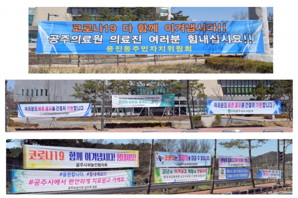 공주의료원 쾌유 응원 현수막 사진