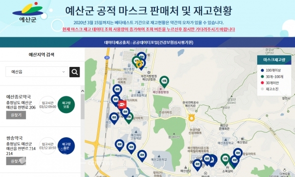 예산군 홈페이지 공적마스크 판매처 알림서비스 화면