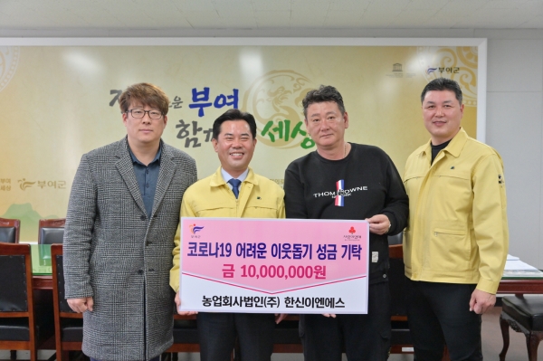 농업회사법인(주) 한신이엔에스, 이웃돕기 성금 1천만 원 기탁