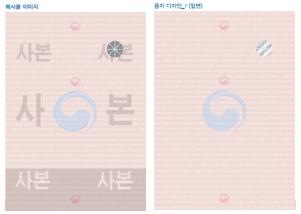 인감증명서 발급용 용지 이미지/ 보안용지엔 위변조방지 기술인 ‘복사방해패턴’이 적용돼 있다. 복사를 하면 보이지 않던 특정 글자나 문양이 나타나 위조 여부를 쉽게 판별할 수 있다.