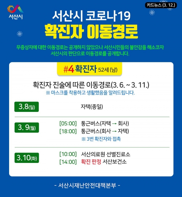 4번 확진자 동선