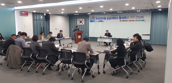 주민자치형 공공서비스 사업 간담회 개최