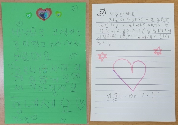 코로나19(응원 편지)