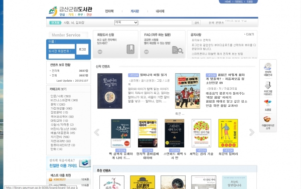 금산군립도서관 전자책 서비스 확대 시행