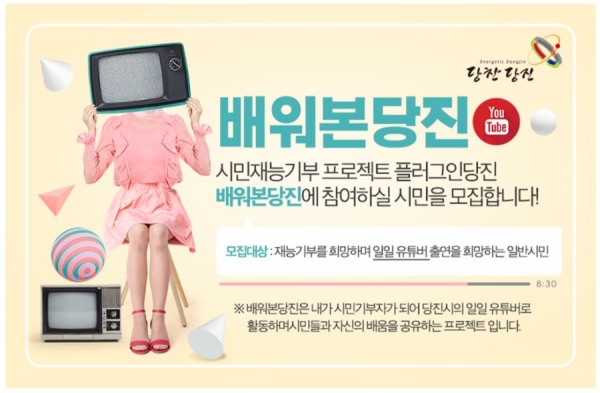 배워본당진 모집홍보