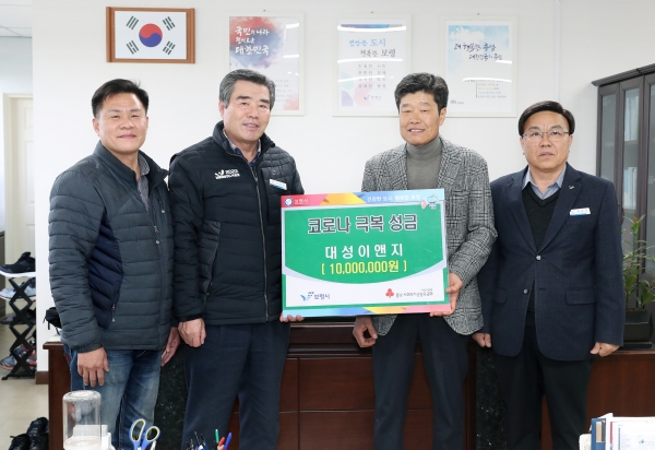 대성이앤지 성금기탁