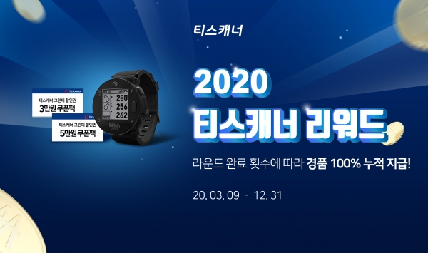 티스캐너, 리워드 이벤트 배너 이미지