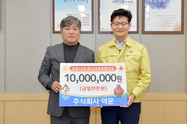 공주 코로나19 성금 기탁식(덕운).