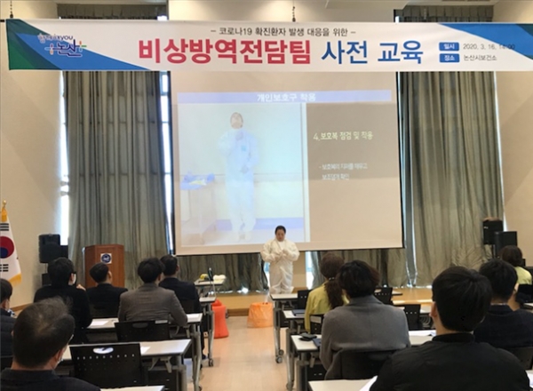 비상방역전담팀 교육