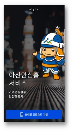 아산안심홈 이미지