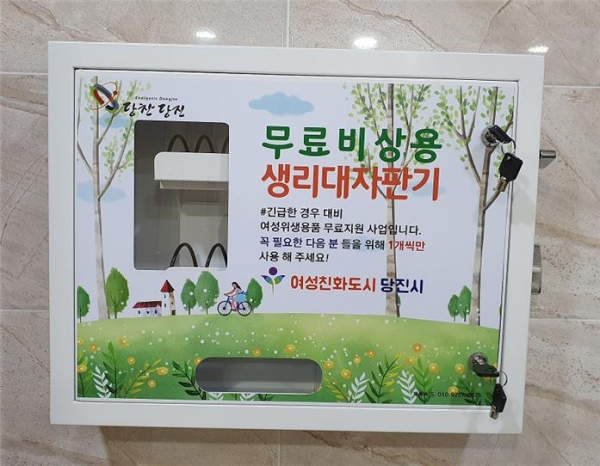 여성위생용품 자판기 설치