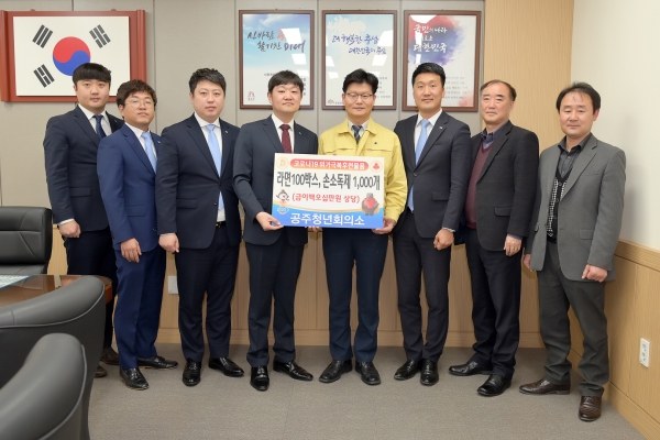 코로나19 물품 기탁식(공주청년회의소)