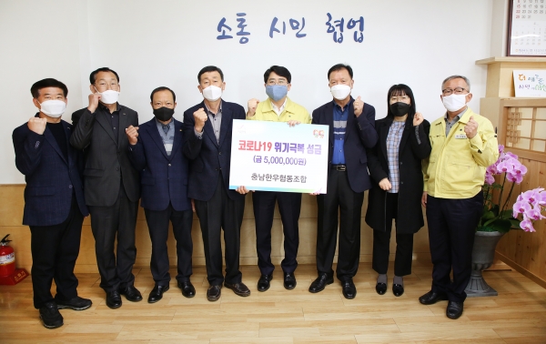 코로나19 극복 성금 기탁식 모습