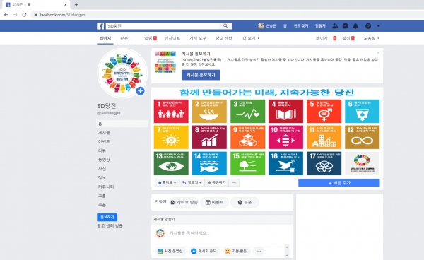당진시 지속가능발전목표(원형) / 페이스북 ‘SD당진’화면