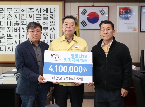 태안군 양계농가모임 기탁식 모습